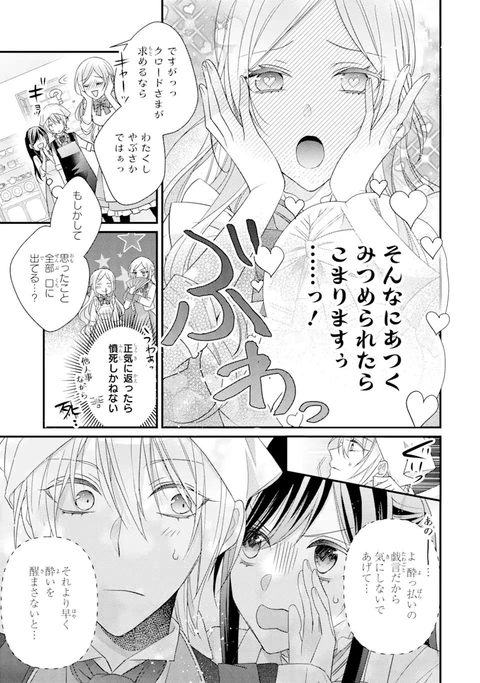 Kekkon suru Shinde Shimau no de, Kanst Seijo (Lv. 99) wa Meshi Tero Shimasu! - Chapter 7.2 - Page 8